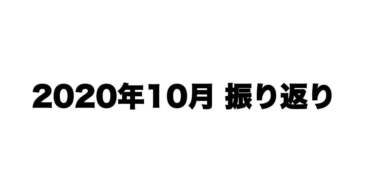 f:id:kun432:20201108232540j:plain f:id:kun432:20201108232540j:plain