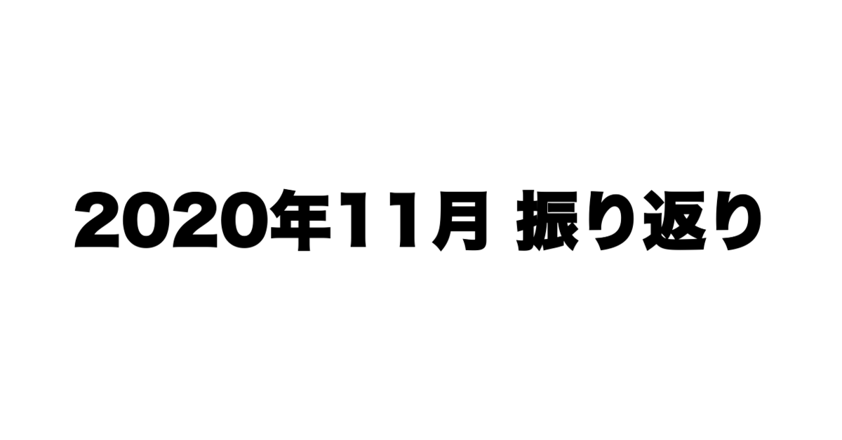 f:id:kun432:20201206183740p:plain