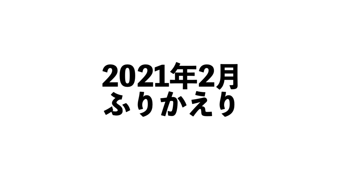 f:id:kun432:20210307172230p:plain