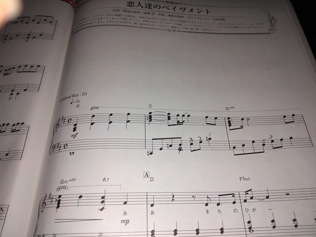 The Alfee 恋人達のペイヴメント 弾いてみた 国ちゃんピアノソロ ピアノを弾いて脳を活性化しよう