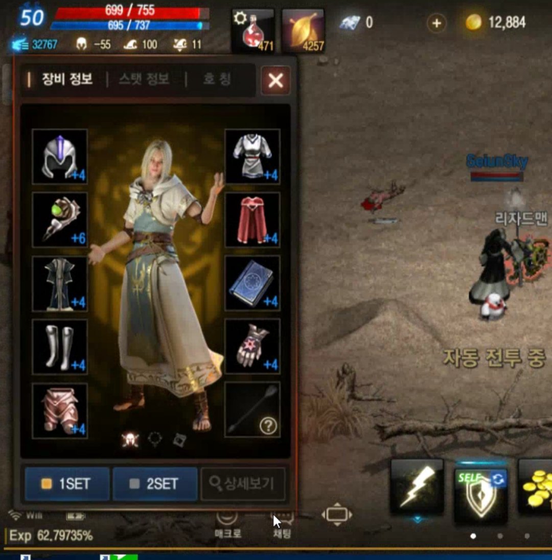 リネM韓国_予行練習_未課金ウィザード_その② - リッ！リネMをするだァーッ！