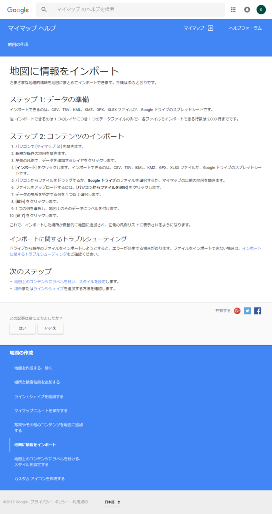 Googleのマイマップ 文化庁の国指定文化財等のデータベースのcsvからインポート Kuniku S Blog Com Bike Googleのマイマップ 文化庁の国指定文化財等のデータベースのcsvからインポート Kuniku S Blog Com Bike