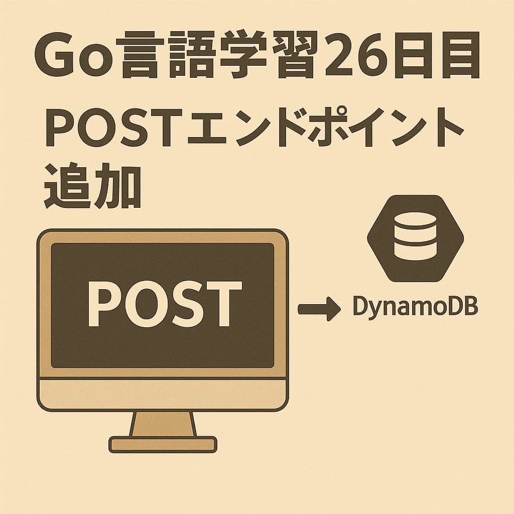 Go言語学習26日目