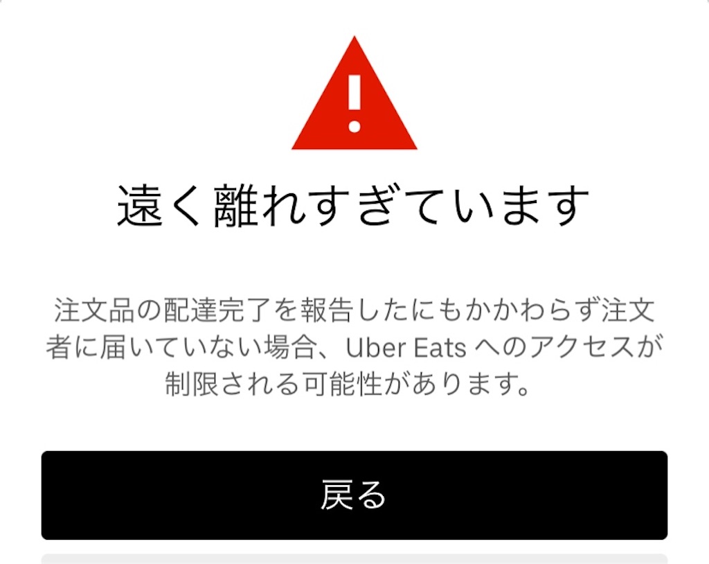 AIの暴走か？アラフィフおじさんUber Eats 配達パートナー収入日記 