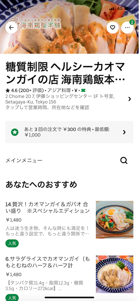 ウーバーイーツで糖質制限飯注文できるの？アラフィフおじさん配達日記 
