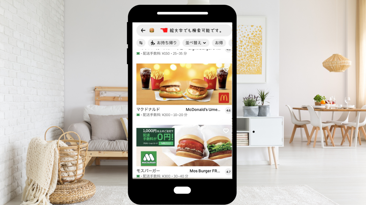冬の定番！マクドナルドの期間限定グラコロをUber Eats で注文してみた 