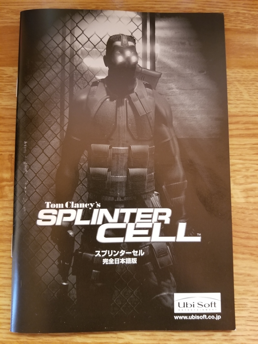初代 SplinterCell PC版】開封からインストール、動作確認まで