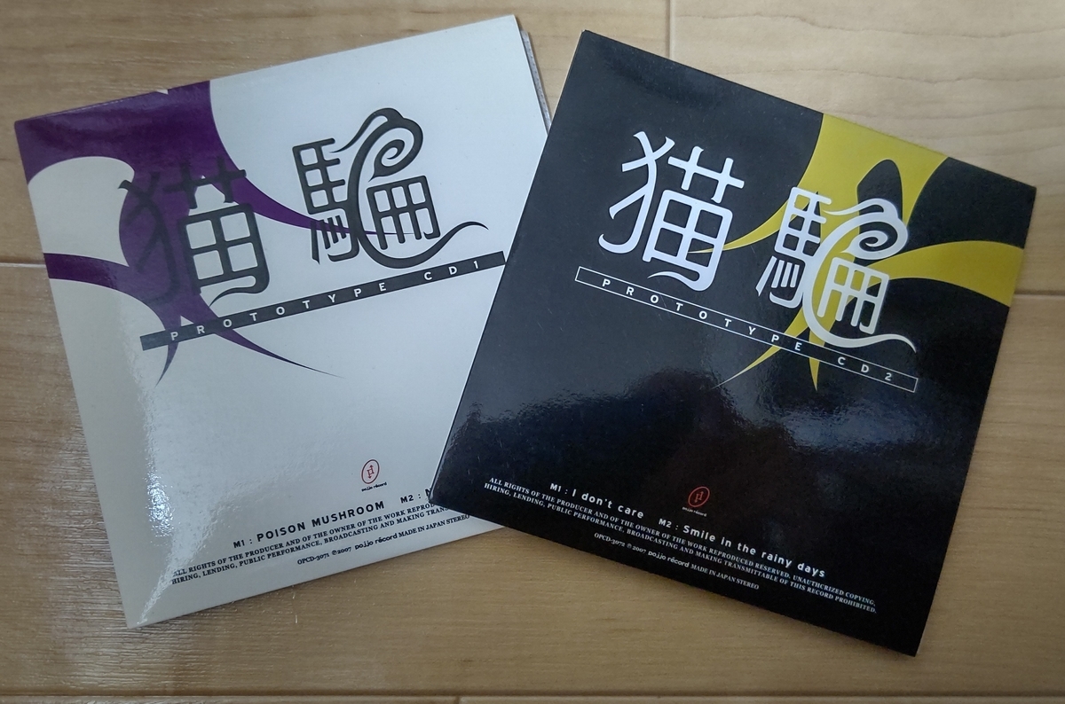 知恵の輪と殺意 紙ジャケット版 猫騙 WANDS 1.Poison Mushroom 2.I don't care （猫騙） - kuno-periaのブログ
