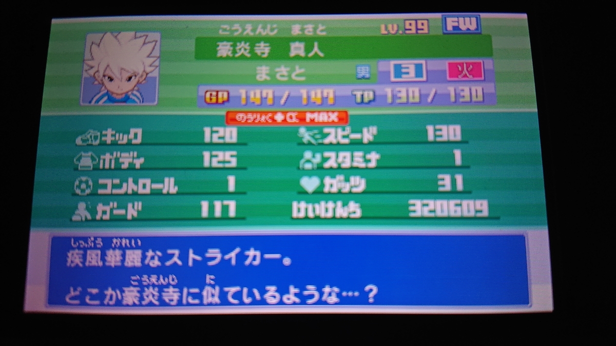 イナズマイレブン3 チーム紹介 キーマンfw編 Kunon17のブログ イナズマイレブン3 チーム紹介 キーマンfw編 Kunon17のブログ