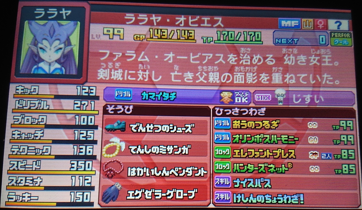 イナズマイレブンGO3 チーム紹介 - kunon17のイナイレブログ