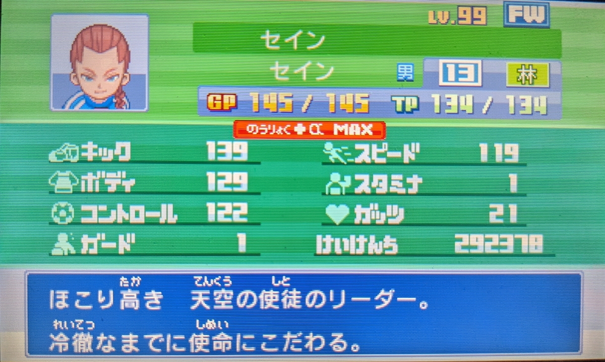イナズマイレブン1・2・3 エンエイ イナズマイレブン1・2・3!! 円堂守伝説
