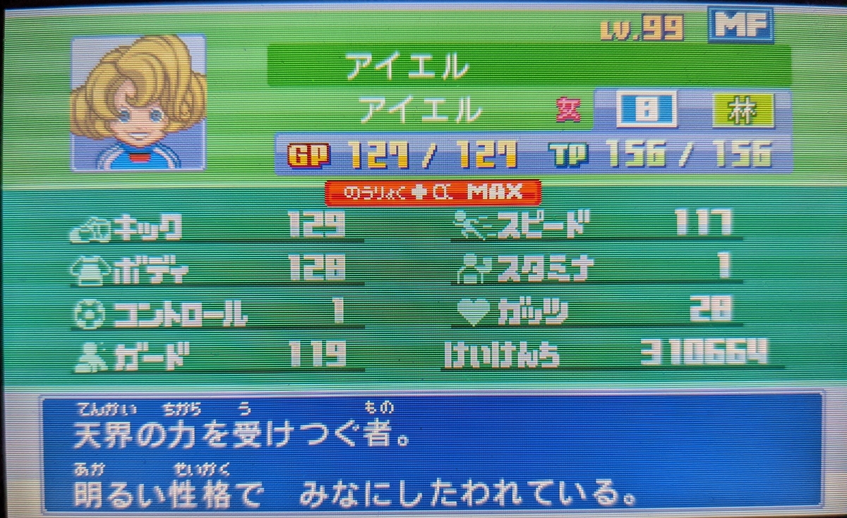 イナズマイレブン1・2・3!! 円堂守伝説