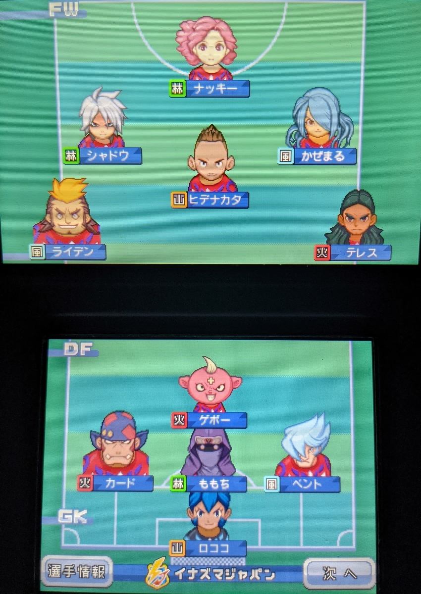 イナズマイレブン3 チーム紹介～キーマンDF編～ - kunon17の