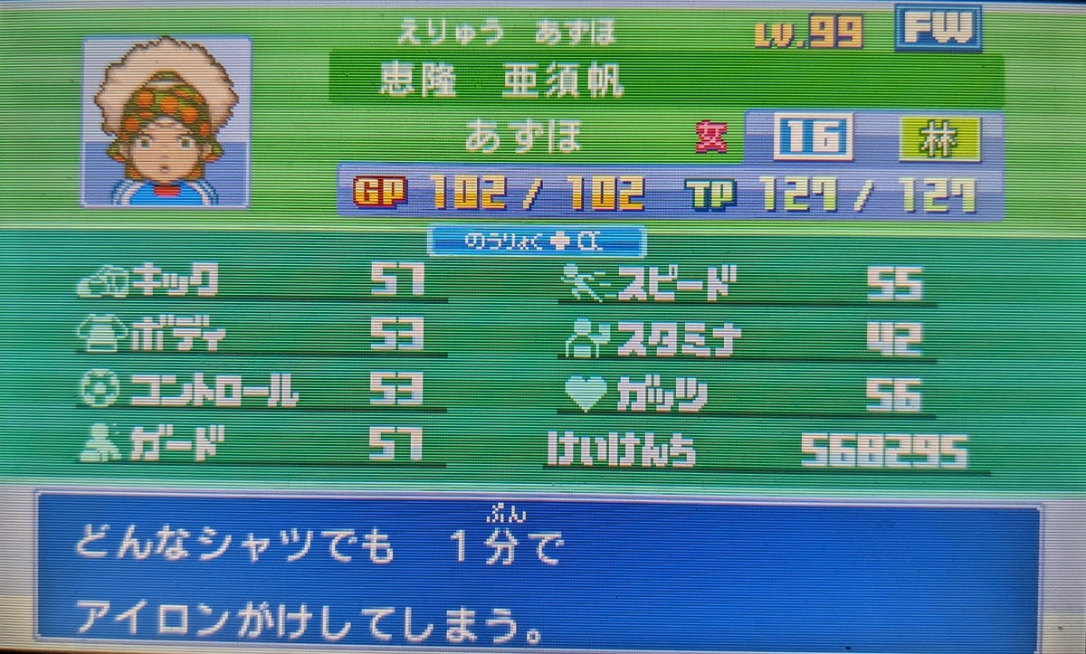 イナズマイレブン3 SC軸の没案チームの選手紹介 - kunon17のイナイレブログ
