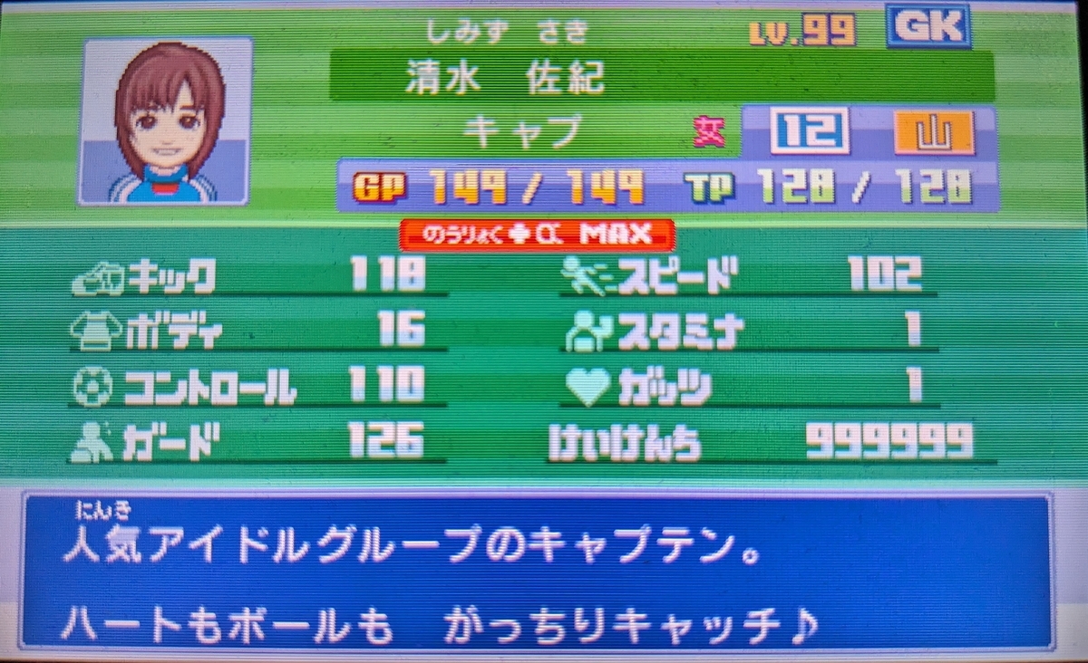 イナズマイレブン1・2・3!! 円堂守伝説　極限育成データ　トレード可能選手多数 イナズマイレブン1・2・3 円堂守伝説 スパーク極限育成 トレード