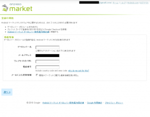 Android　market　develop