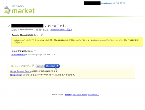 Android　market　develop