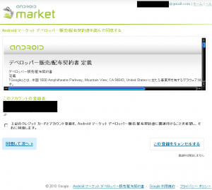 Android　market　develop