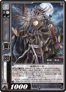 三国志大戦TCG】賈詡劉表での店舗予選突破と、構築中の南蛮象デッキ