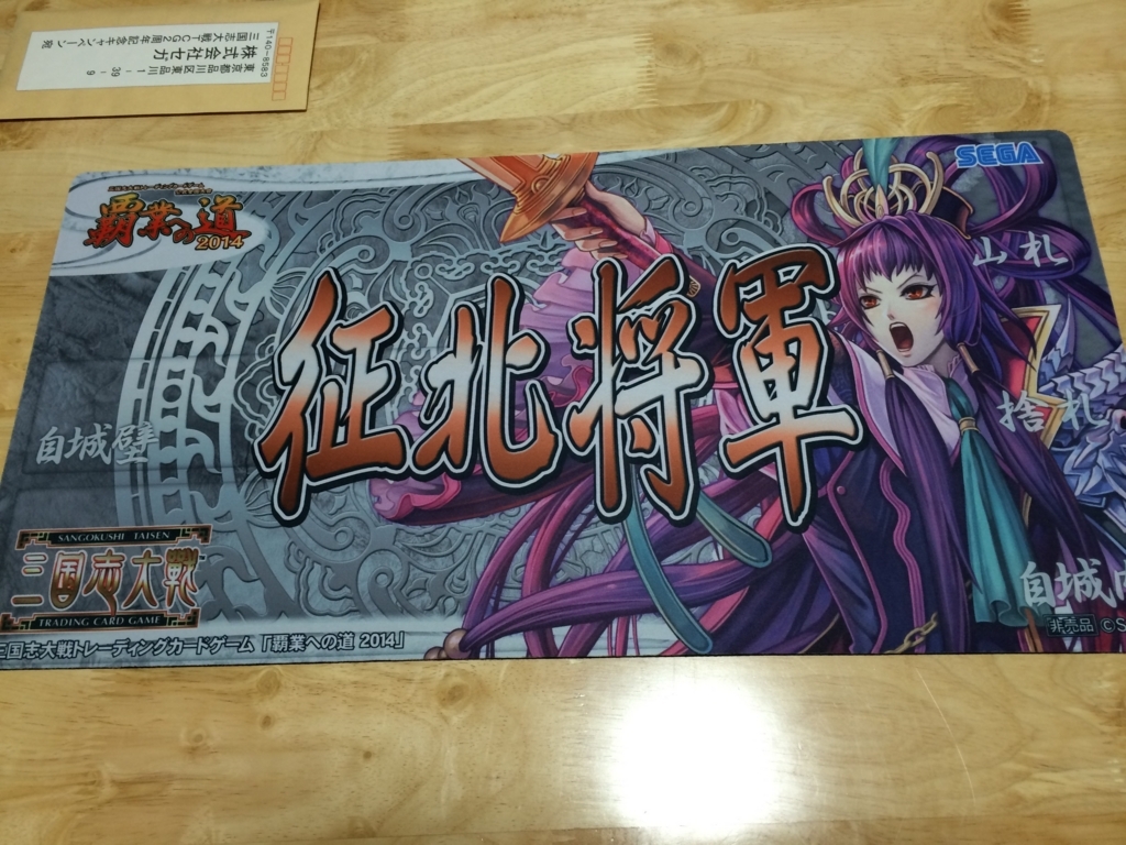 三国志大戦TCG】 覇業への道2014 薫平の結果報告 - タディのブログ