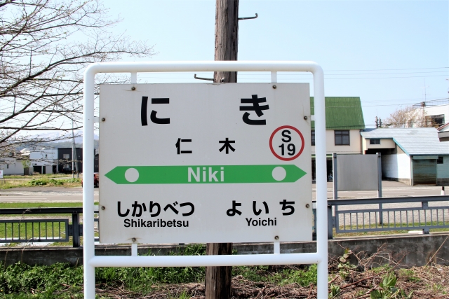 仁木町