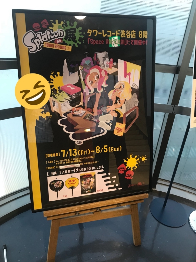 タワレコのスプラトゥーン展に行きました - くぬぎの電脳