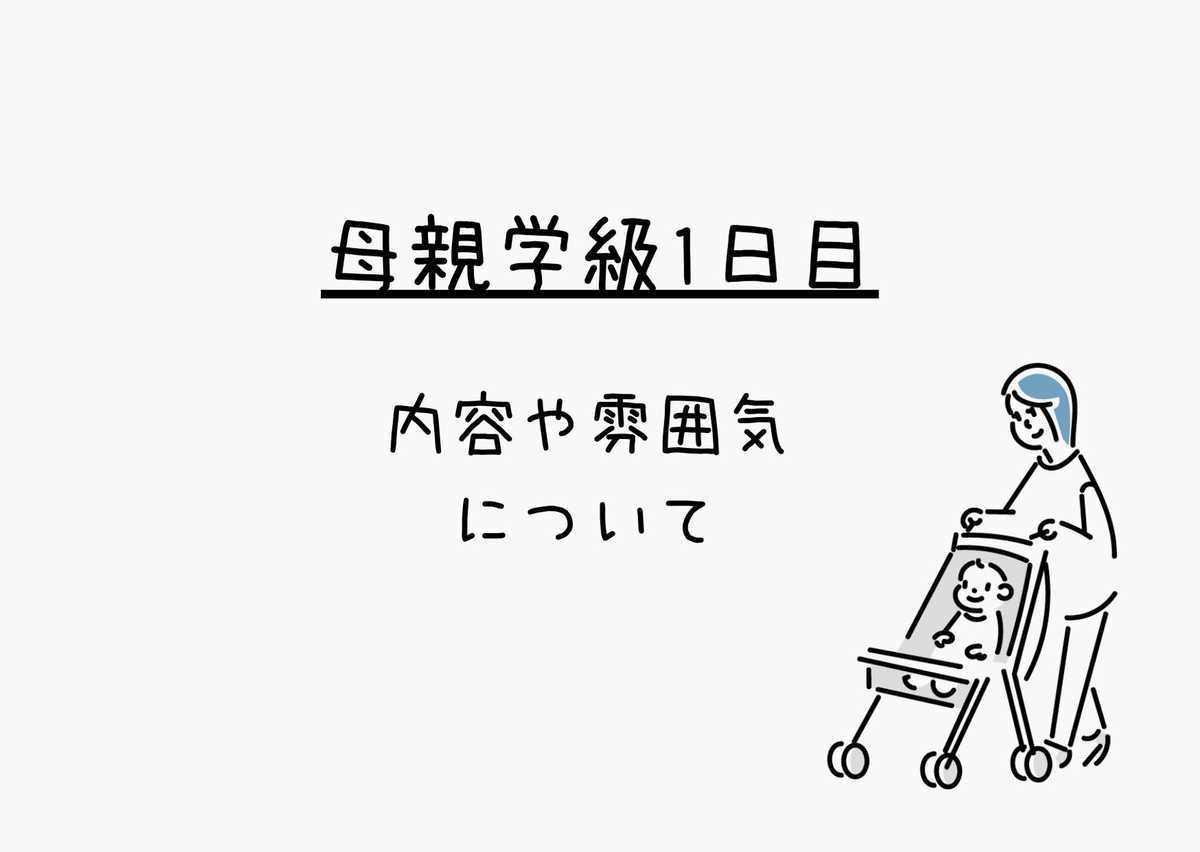 内容 雰囲気など 市の母親学級１日目に行ってきました よりよい日々を