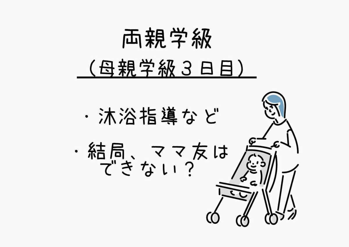 両親学級 母親学級３日目 のざっくりとした内容と雰囲気 よりよい日々を