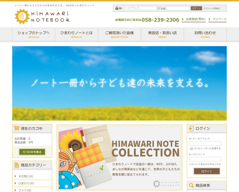 ひまわりノート ひまわりノート