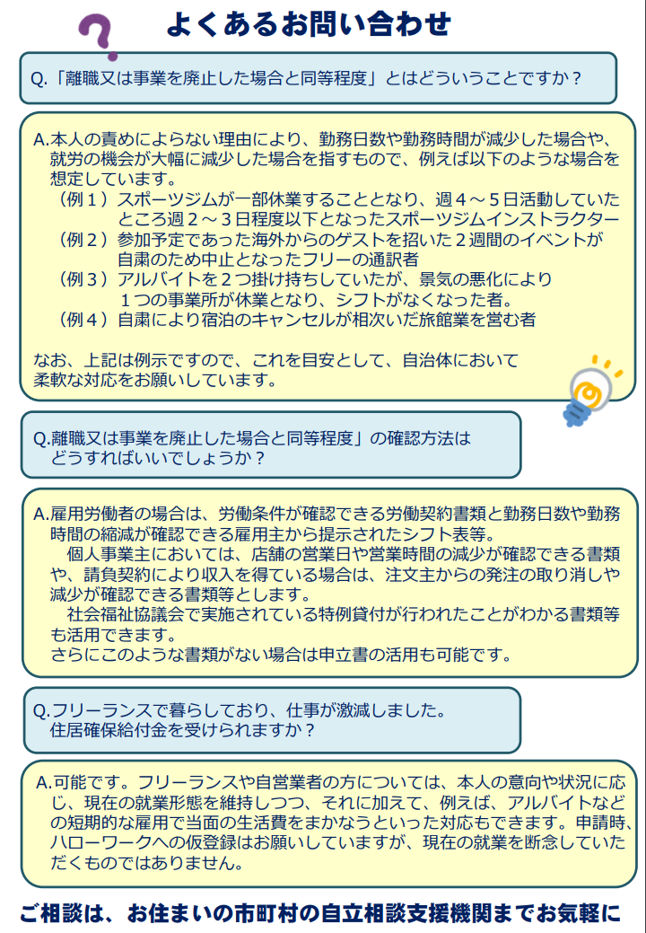住居確保の給付金2