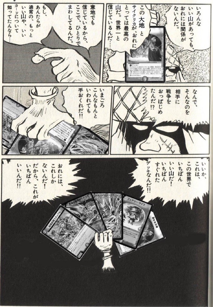 殿堂ゼロ 大地サイクリカ - スケッチブックを持ったまま