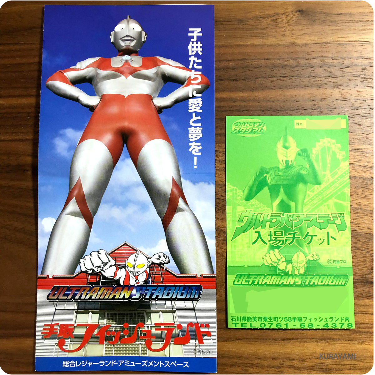 ウルトラマンスタジアム@手取フィッシュランド～ウルトラパワー