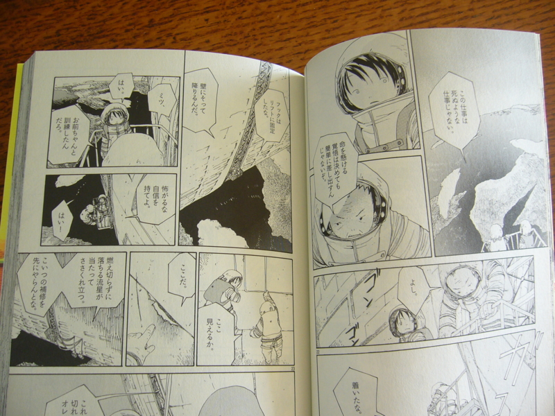 [土星マンション][漫画]