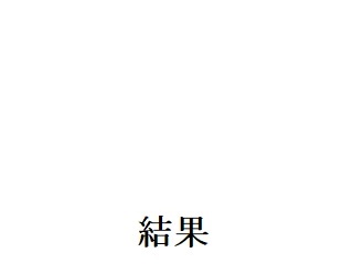 f:id:kuracux:20190219112653j:plain f:id:kuracux:20190219112653j:plain