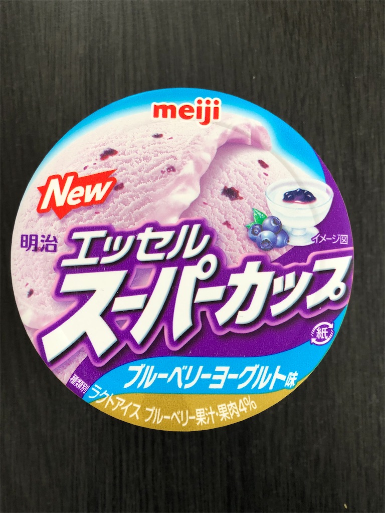 ブルベリ スーパーカップ ブルーベリーヨーグルト味 ヨーグル 旅とアイスと牛乳と