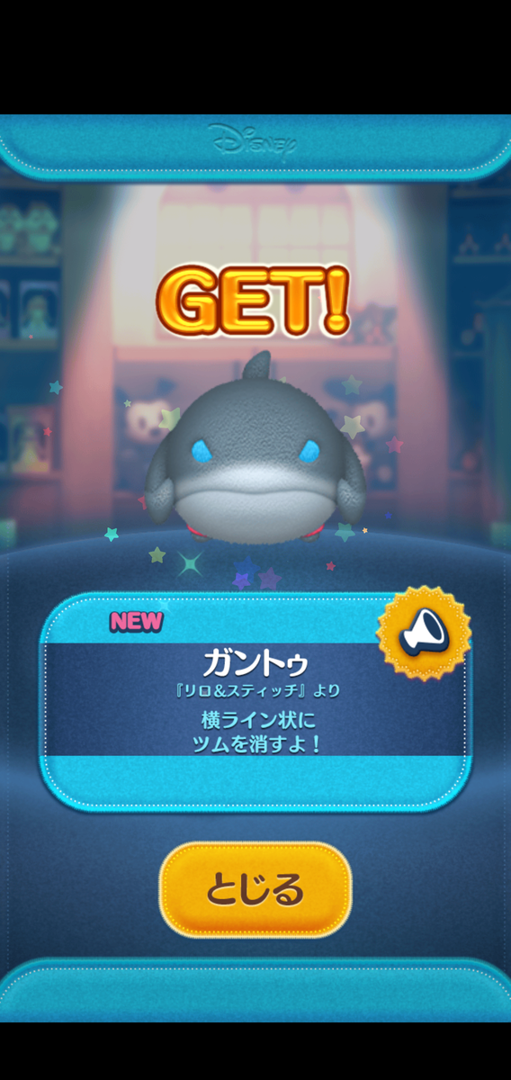 ツムツム ガントゥ リロイ実装 ガントゥが試作品連れてきた 銀河連邦のおねーさんの雑記帳