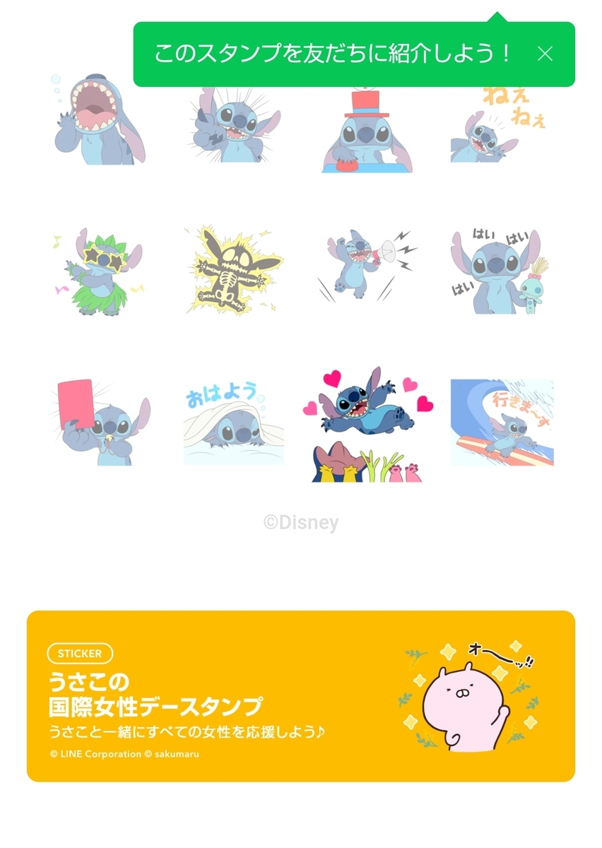 LINEスタンプ にしむらゆうじ画スティッチ - 銀河連邦のおねー