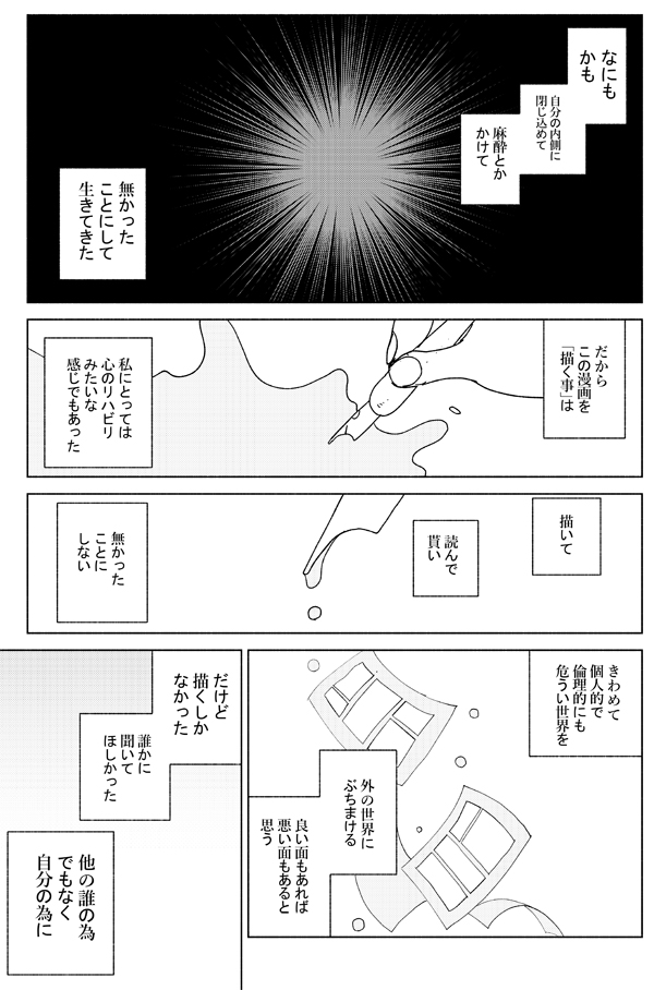 実録 泣くまでボコられてはじめて恋に落ちました 最終話について 編集部ブログ くらげバンチ 実録 泣くまでボコられてはじめて恋に落ちました 最終話について 編集部ブログ くらげバンチ