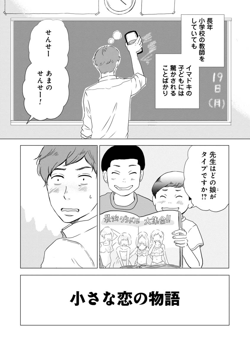 小さな恋の物語