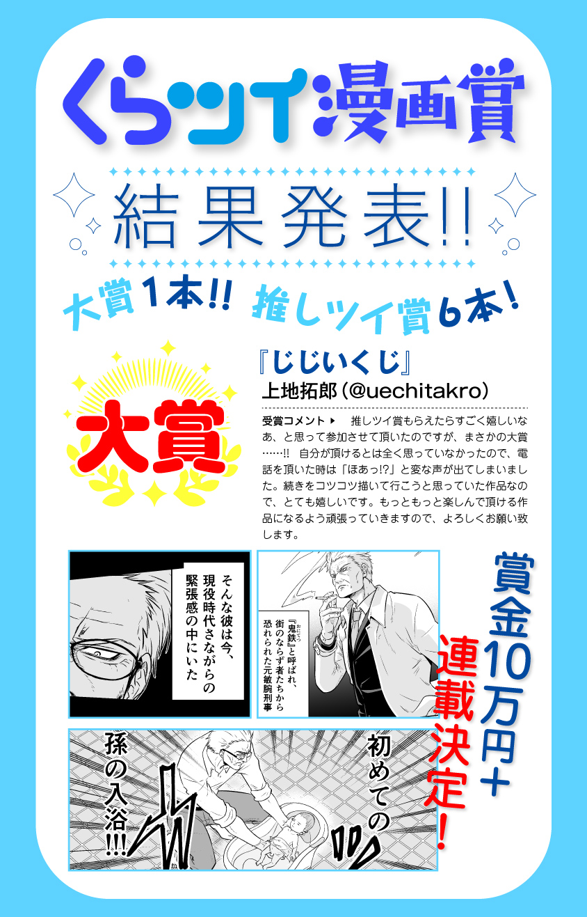でました大賞 第３回くらツイ漫画賞結果発表 編集部ブログ くらげバンチ