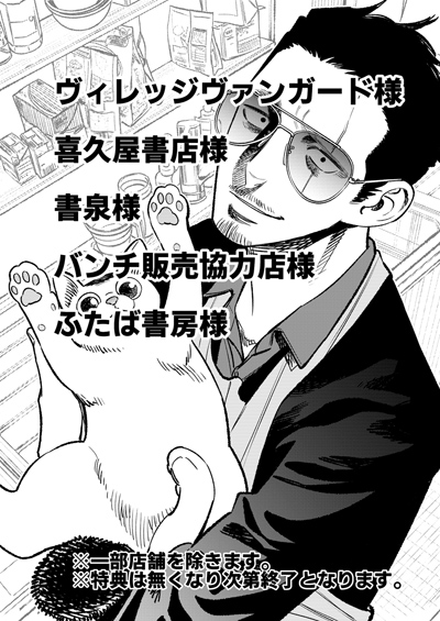 極主夫道』第7巻、書店特典情報!! - 編集部ブログ | くらげバンチ