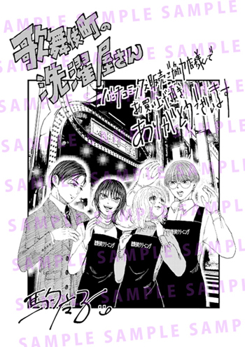 歌舞伎町の洗濯屋さん』第1巻、3月9日発売!! - 編集部ブログ