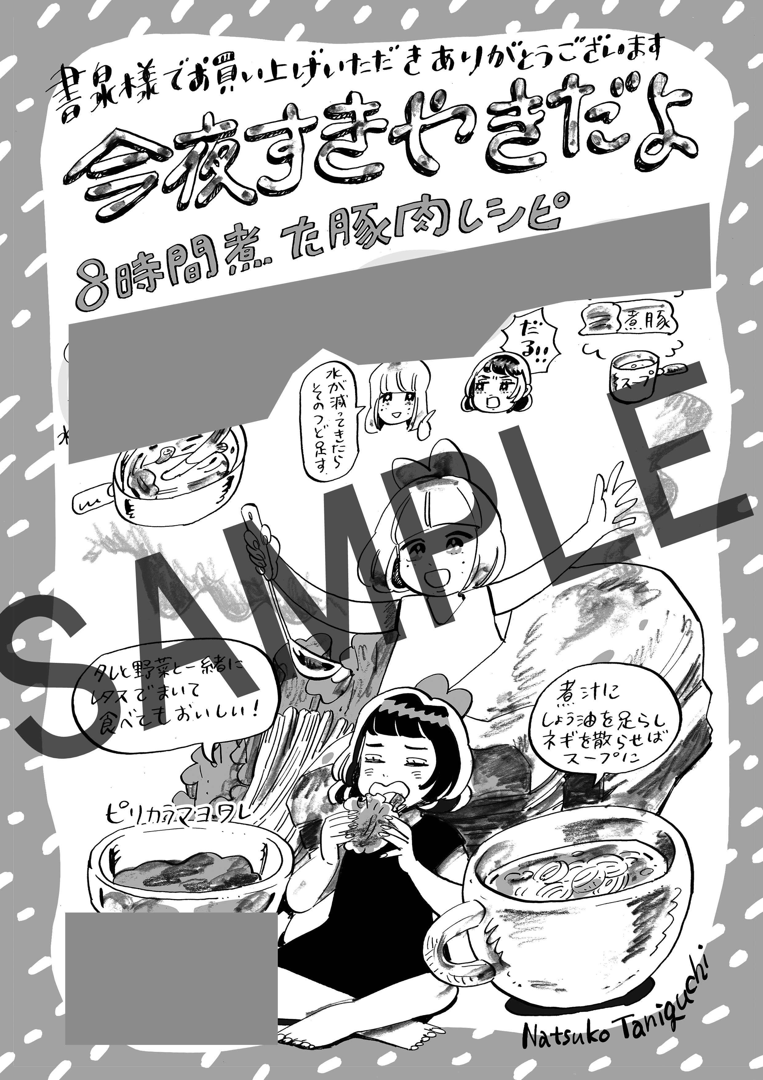 9 9発売 今夜すきやきだよ 特典 フェア情報 編集部ブログ くらげバンチ
