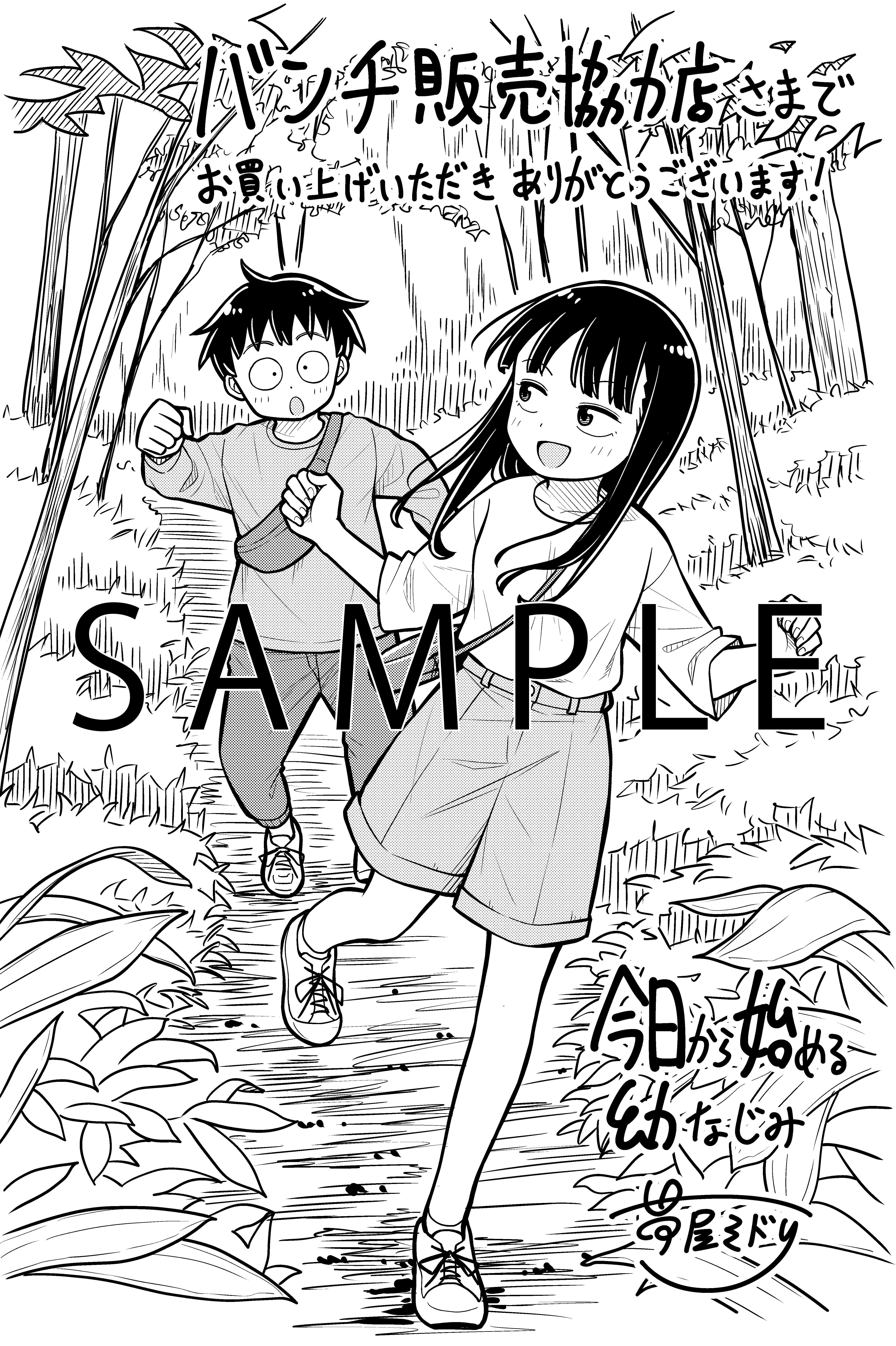 今日から始める幼なじみ 全巻 幼なじみになっていく系（?）ラブコメディ”『今日から始める