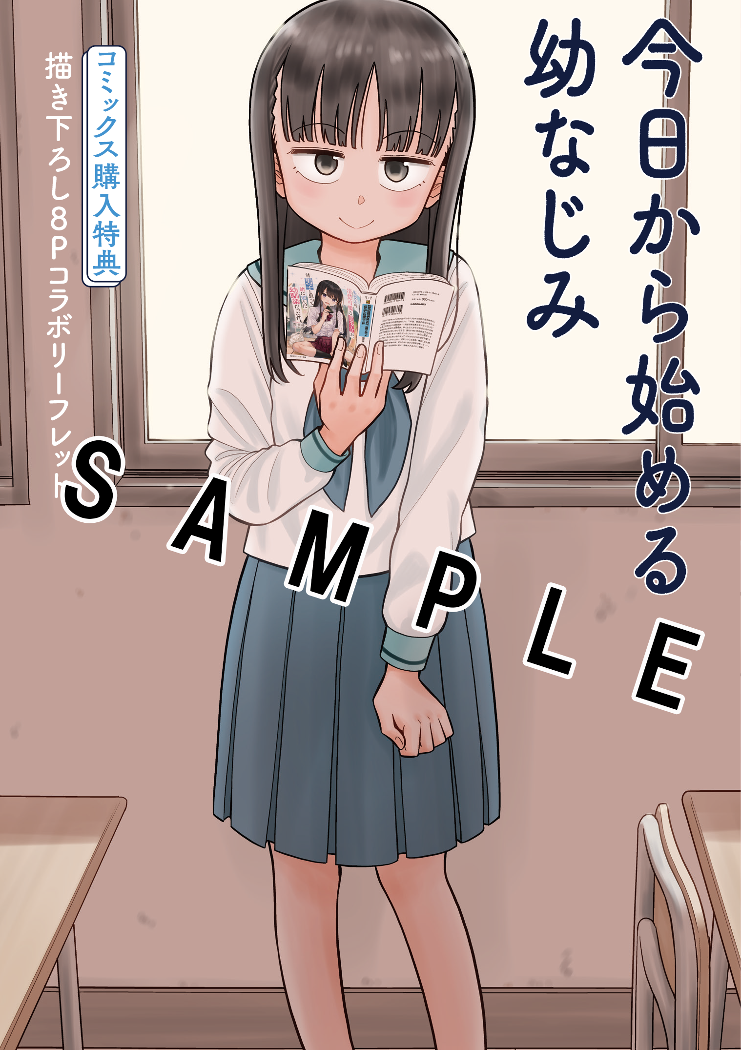 今日から始める幼なじみ 全巻 今日から始める幼なじみ 12巻』 帯屋ミドリ | 新潮社