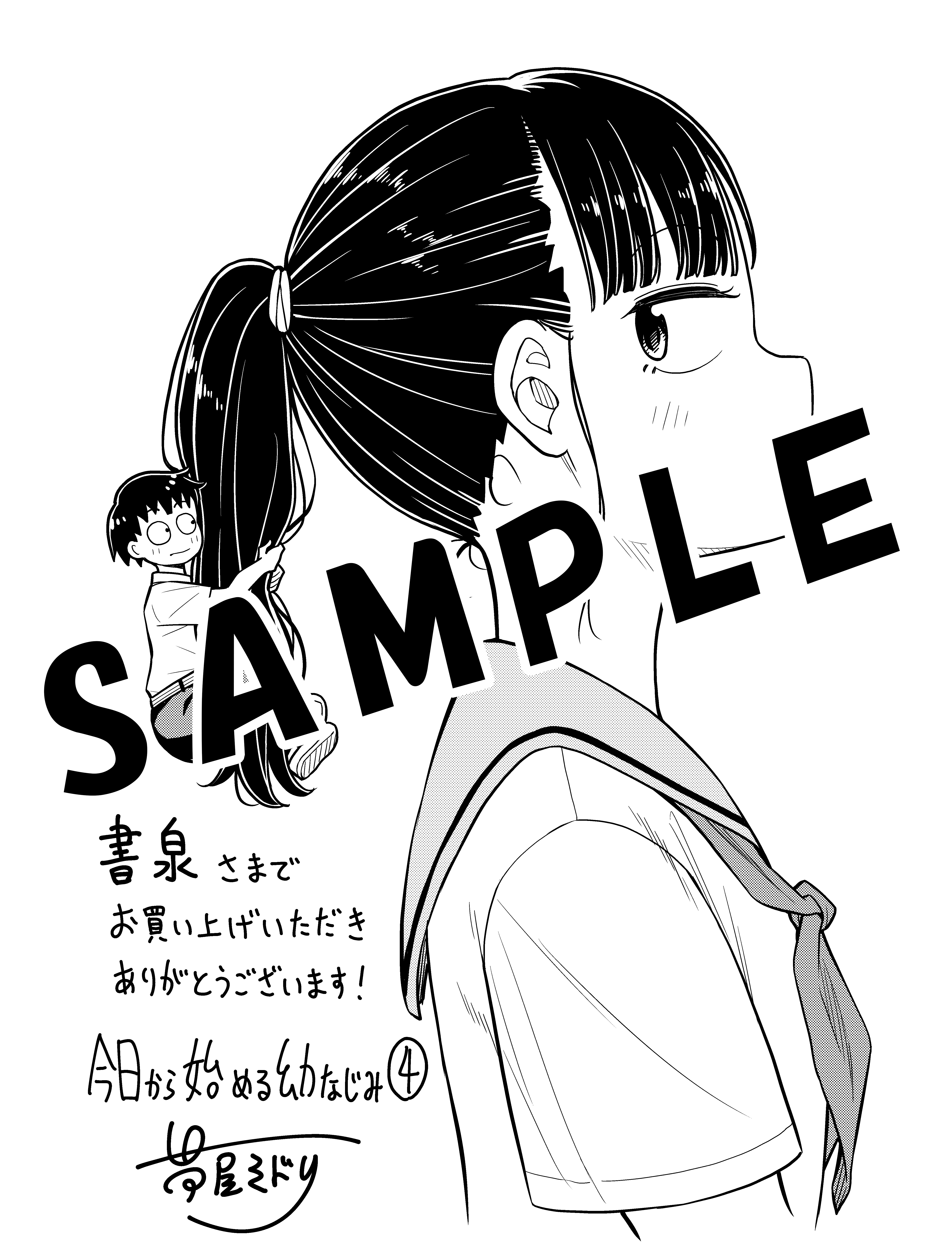 今日から始める幼なじみ 全巻 今日から始める幼なじみ 14巻』 帯屋ミドリ | 新潮社