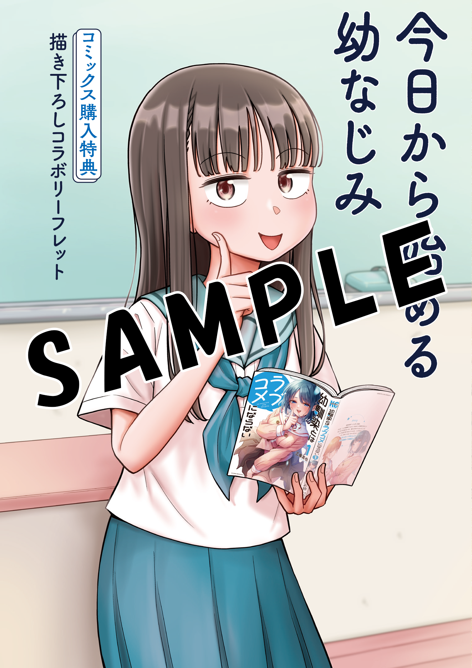 今日から始める幼なじみ 全巻 135話無料]今日から始める幼なじみ(全145話)|帯屋ミドリ|無料