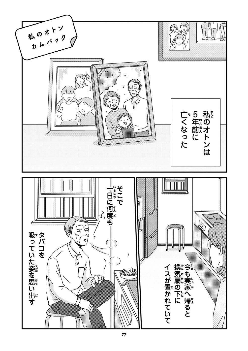 ご成長ありがとうございます おさわがせ編』好評発売中♡ - 編集