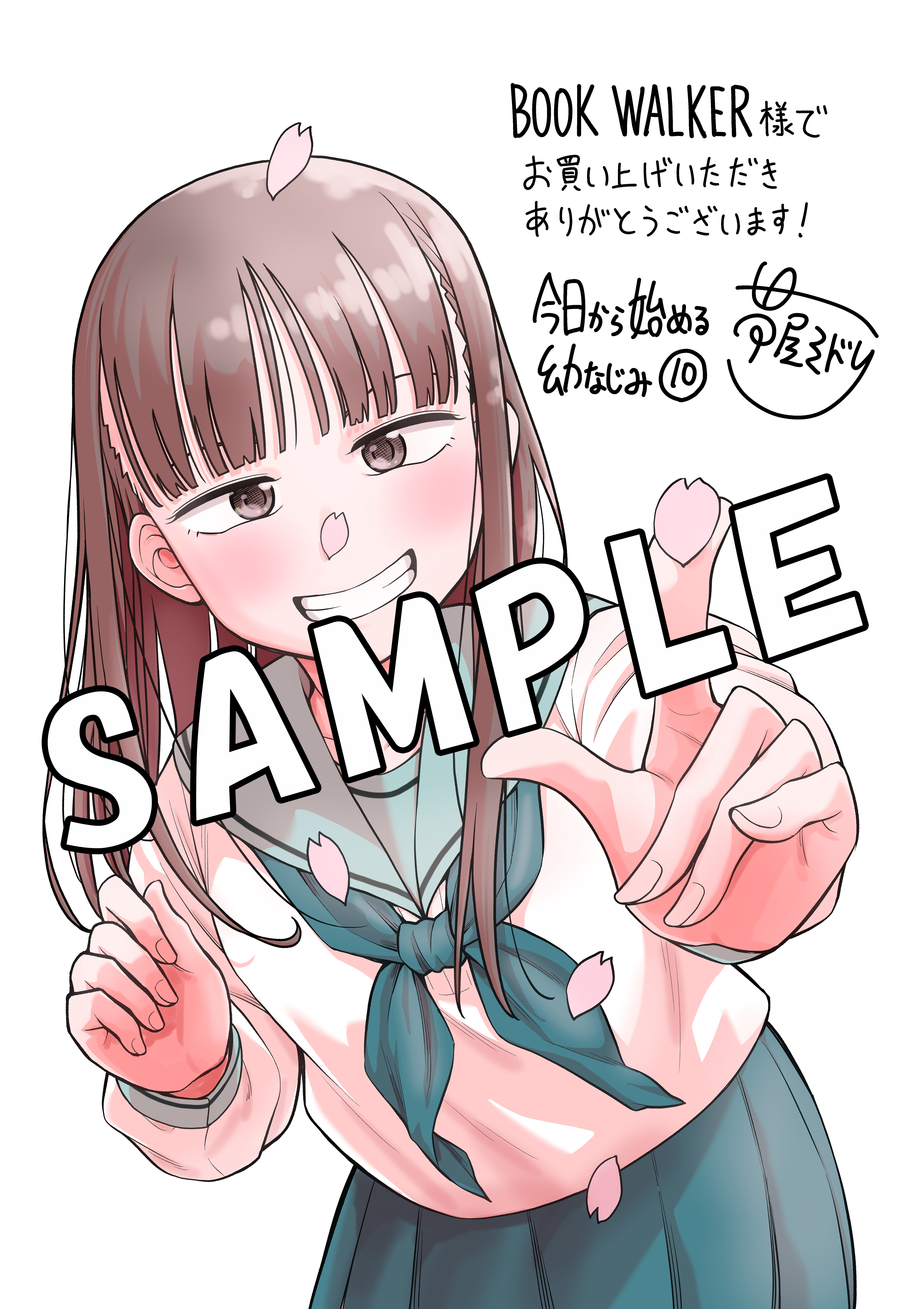 今日から始める幼なじみ サイン会 当選品 複製サイン カラー