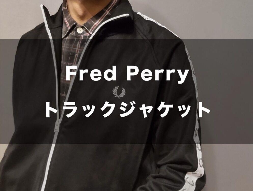 FRED PERRYのトラックジャケット